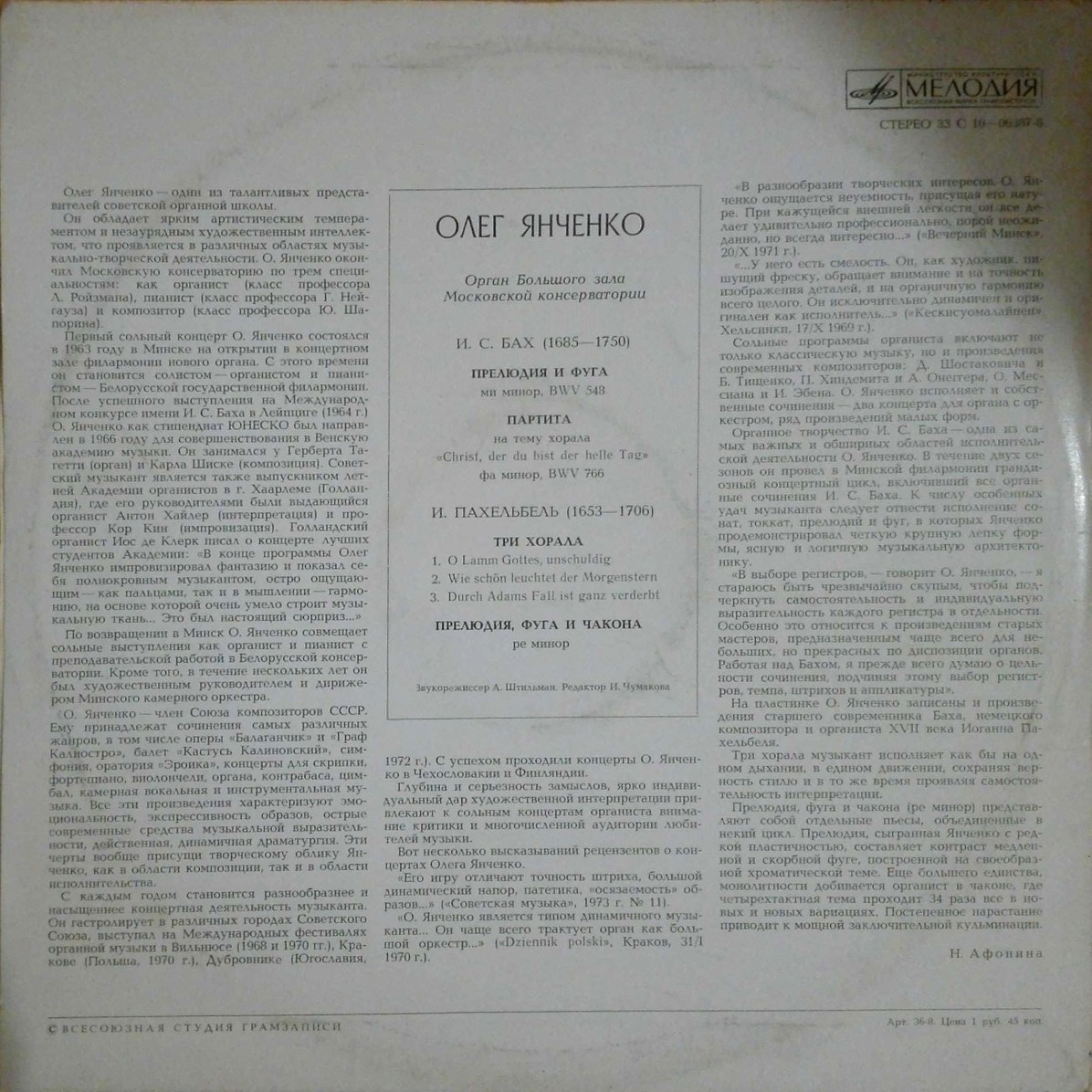 Олег ЯНЧЕНКО