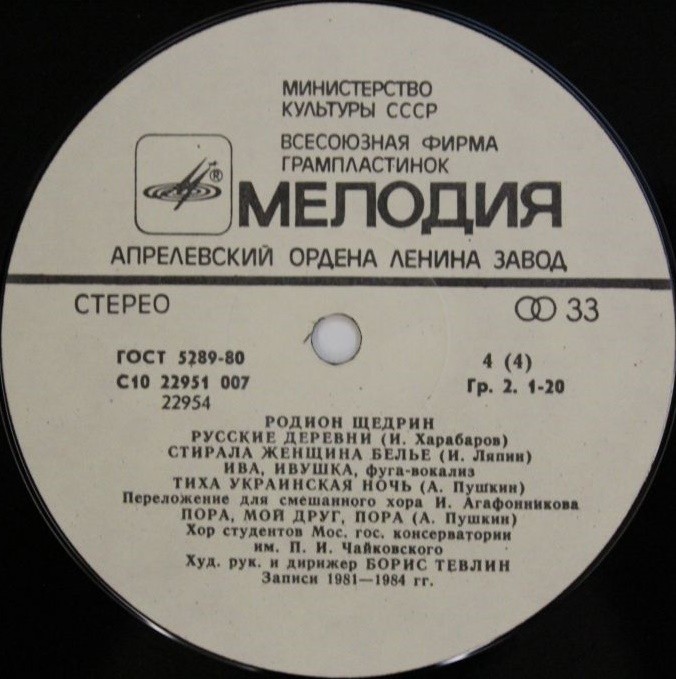 Р. Щедрин (1932): Хоры