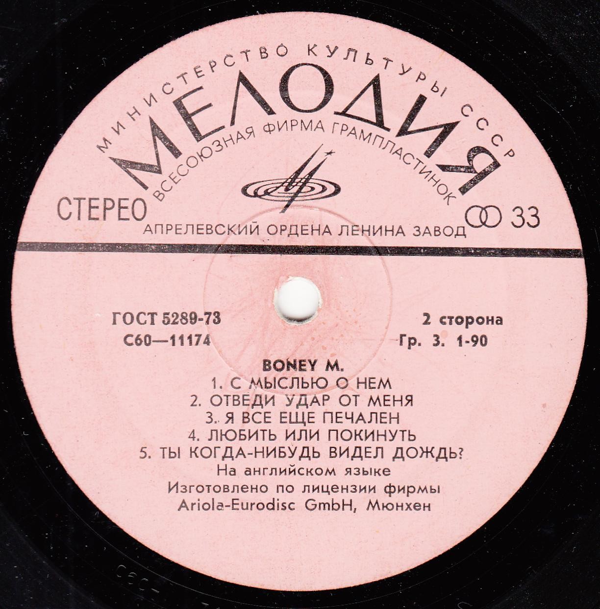 Ансамбль «Бони М» (Boney M)