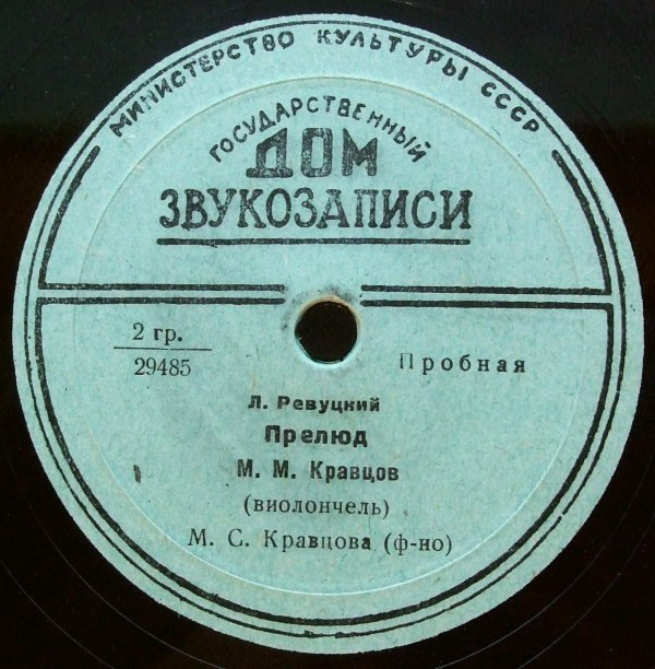 М. КРАВЦОВ (виолончель)