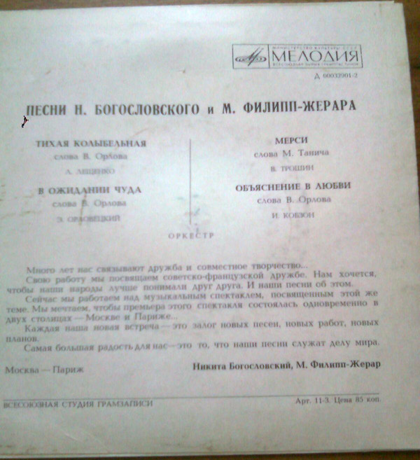 ПЕСНИ Н. БОГОСЛОВСКОГО И М. ФИЛИПП-ЖЕРАРА