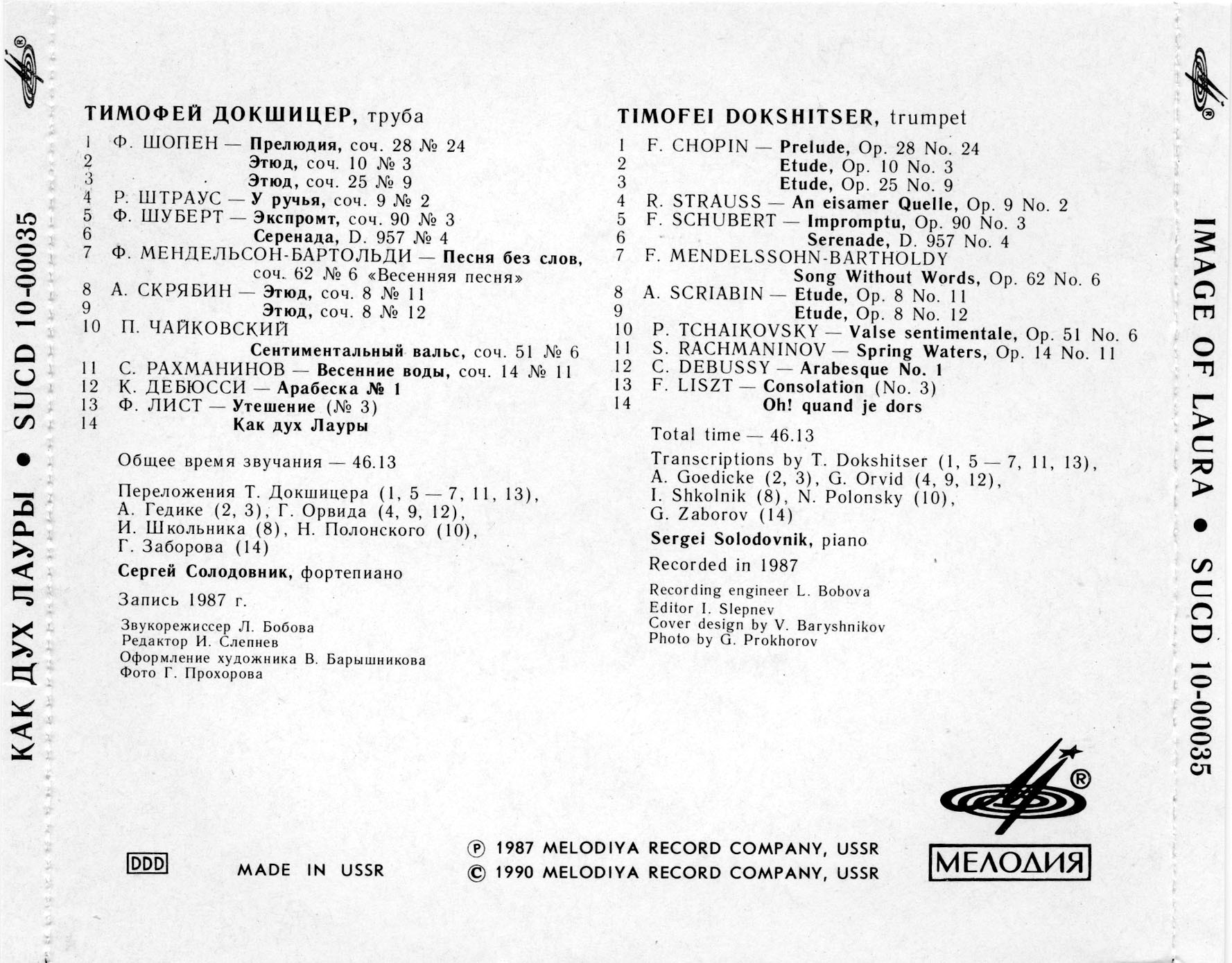 Тимофей ДОКШИЦЕР (труба). «Как дух Лауры»