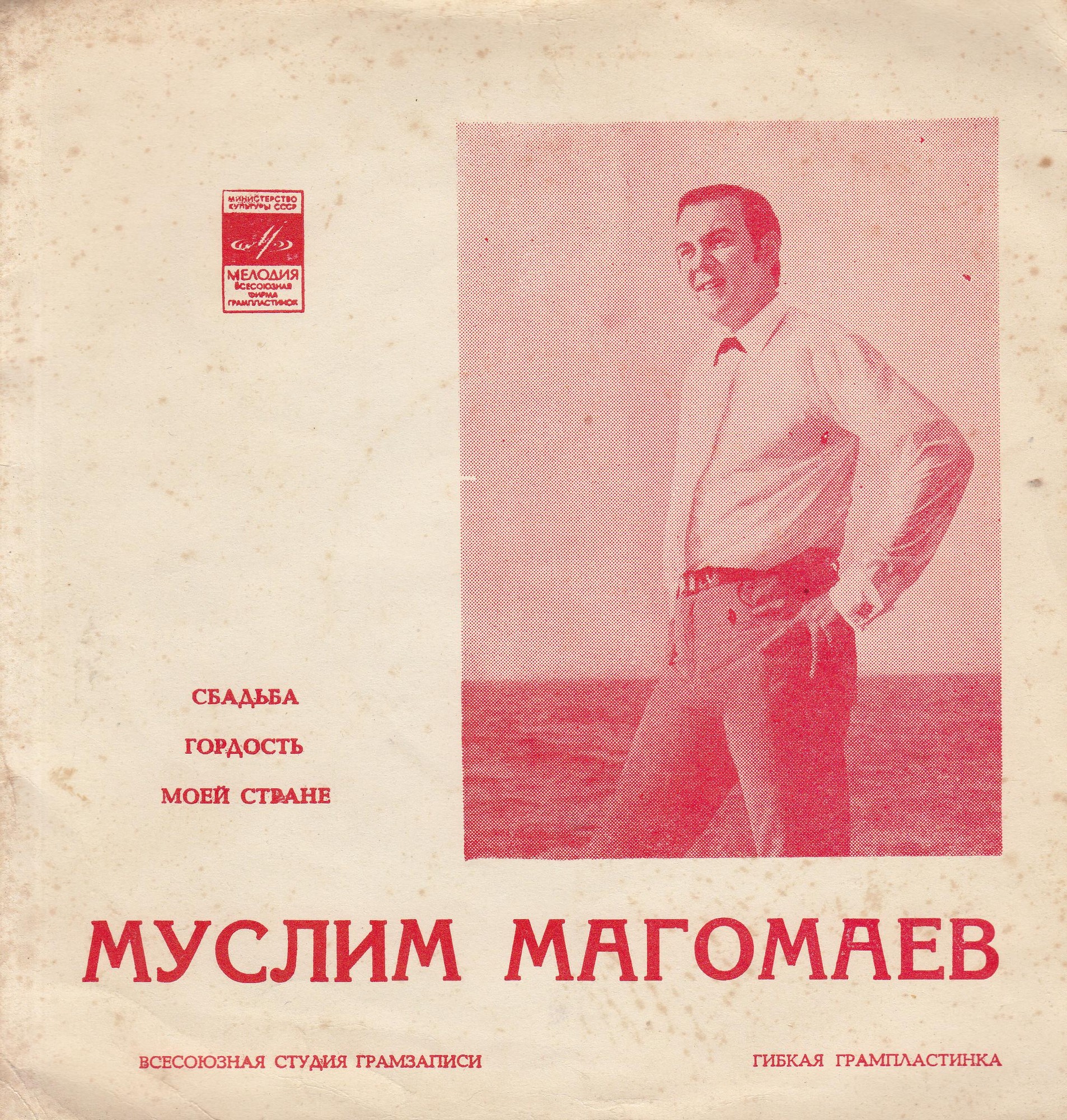 Муслим Магомаев