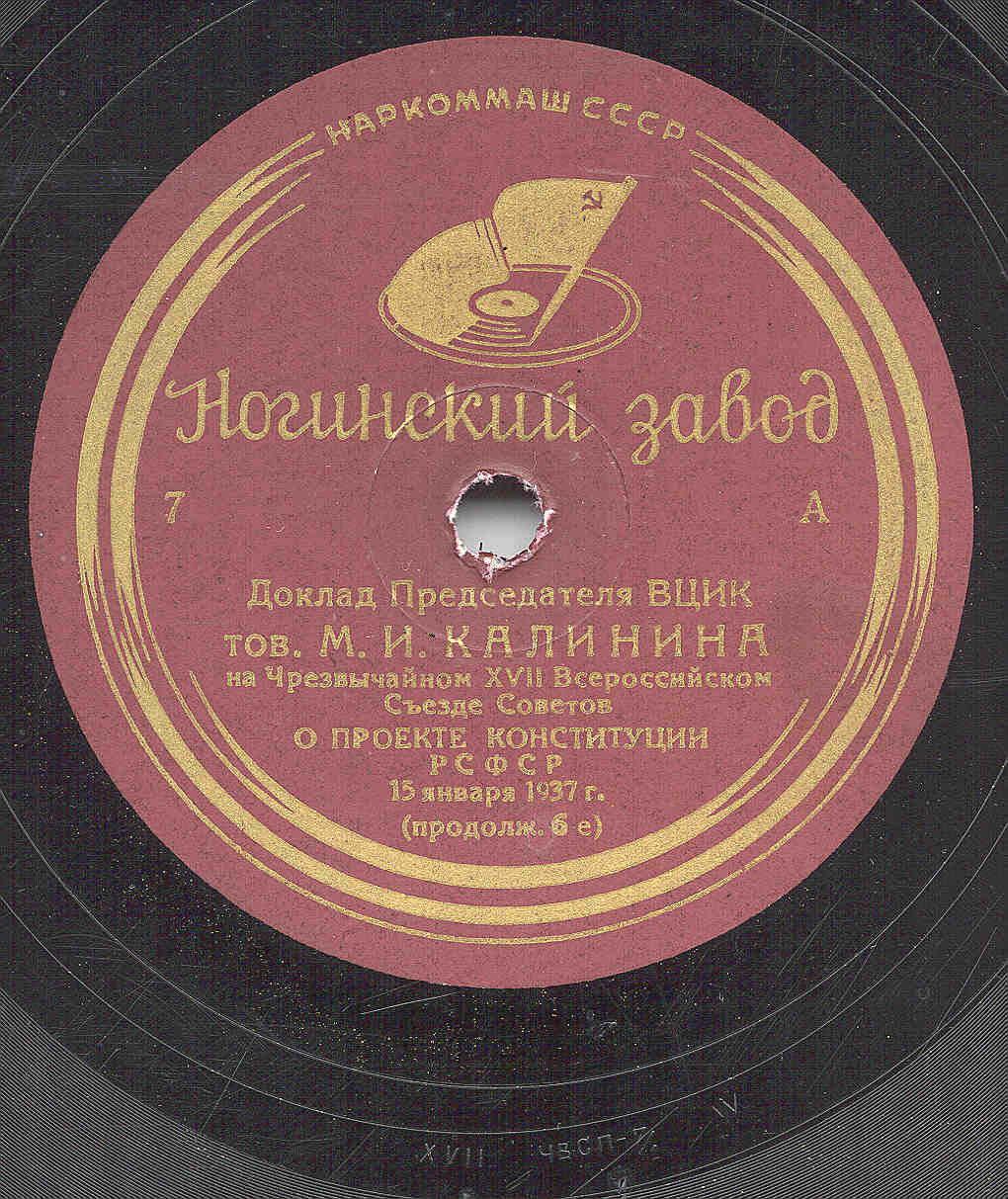 Доклад председателя ВЦИК тов. М. И. Калинина на Чрезвычайном XVII Всероссийском Съезде Советов о проекте Конституции РСФСР 15 января 1937 г.