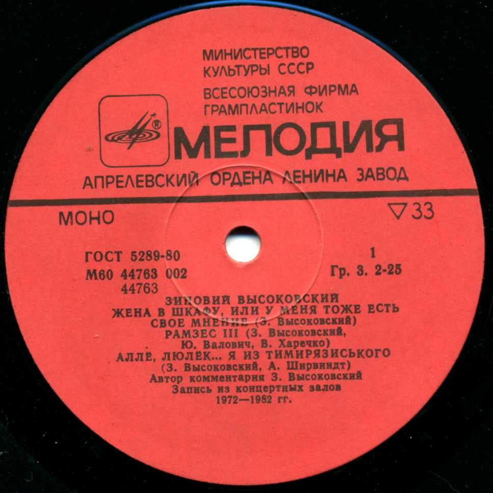 Зиновий Высоковский