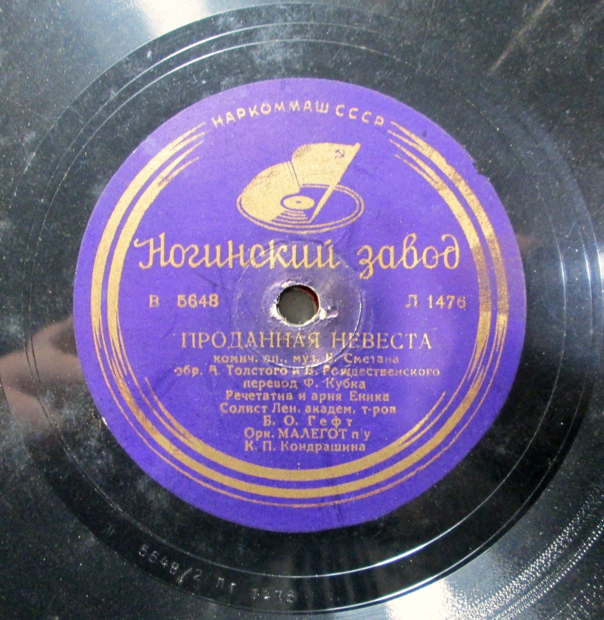 Б. Гефт и В. Райков – Дуэт Еника и Кецала / Б. Гефт – Речитатив и ария Еника