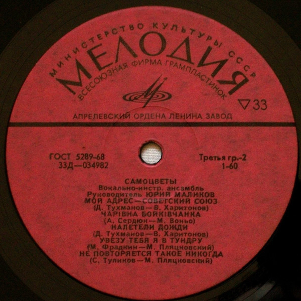 ВИА «Самоцветы»