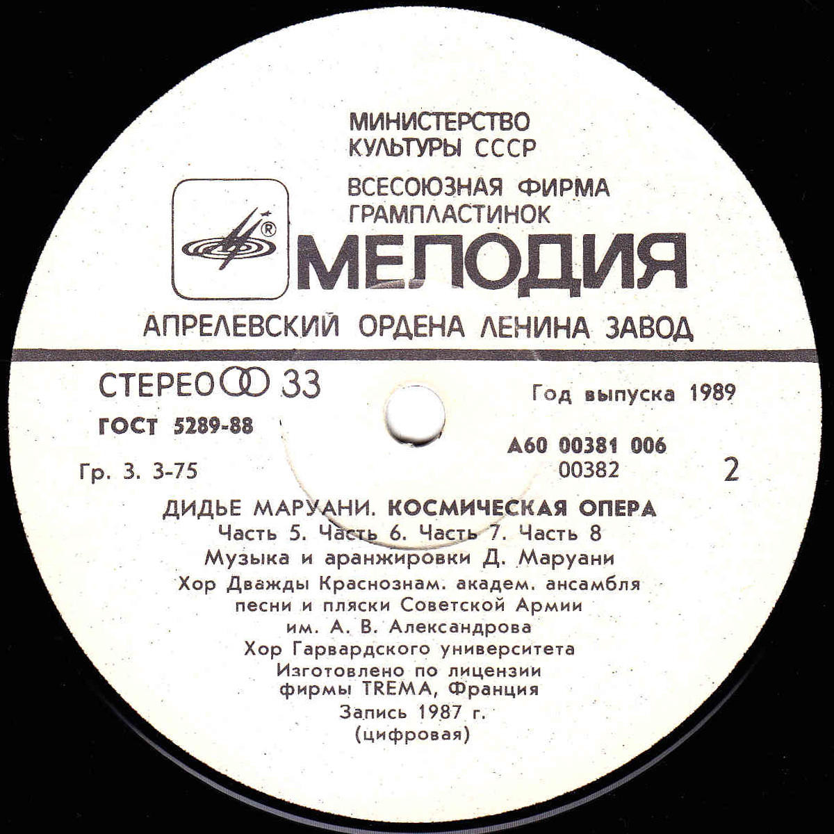 Дидье Маруани. Космическая опера