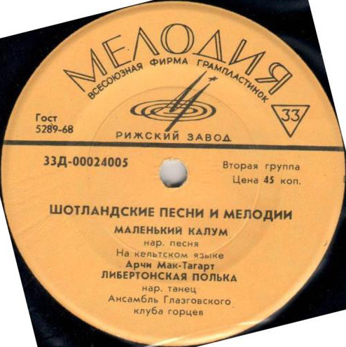 Ансамбль Глазговского клуба горцев. Шотландские песни и мелодии