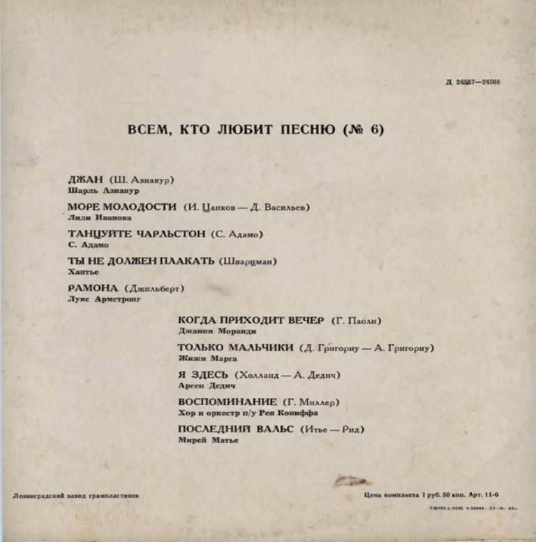 Всем, кто любит песню (№ 6). Зарубежная эстрада