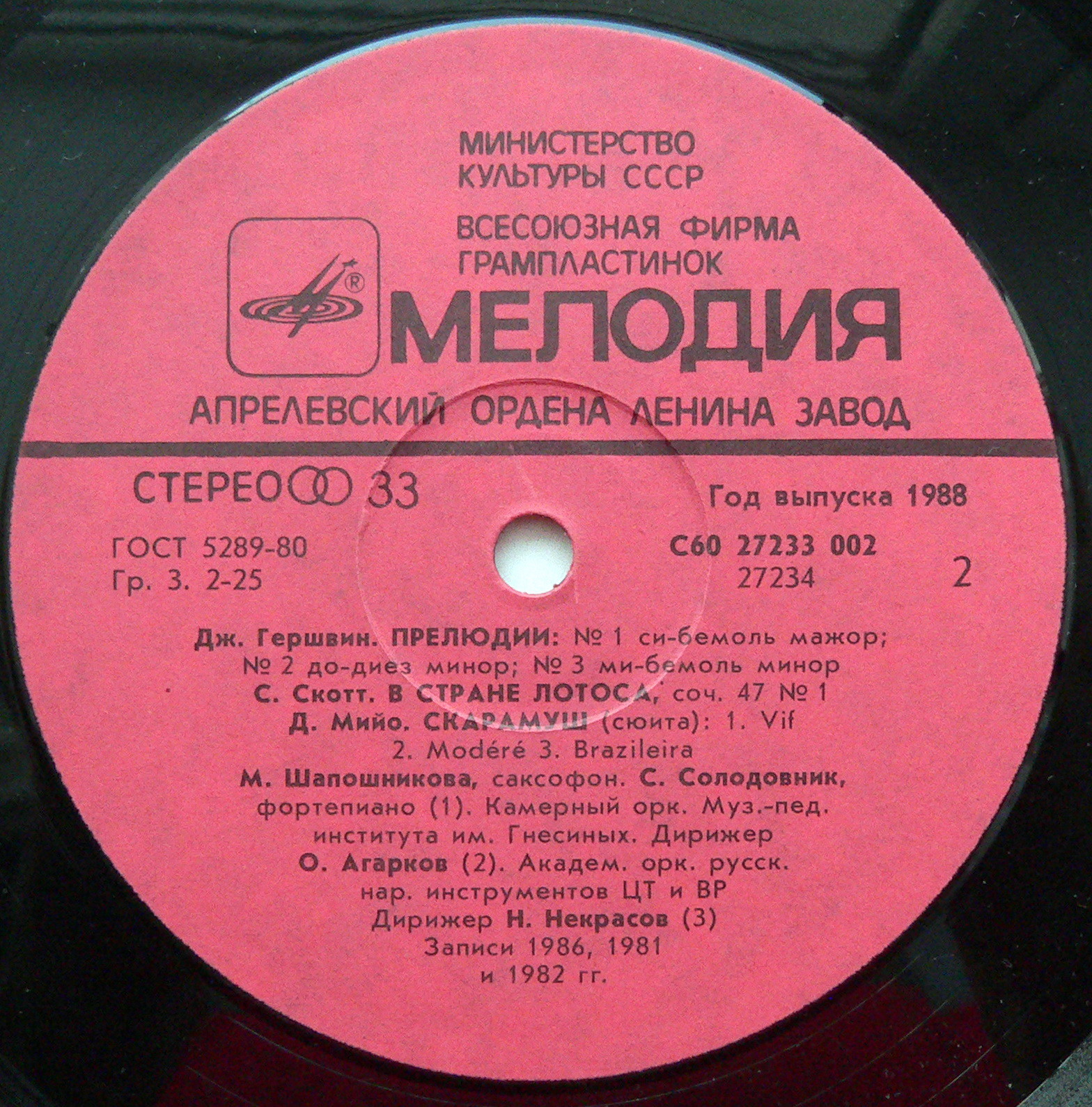 Маргарита ШАПОШНИКОВА (саксофон)