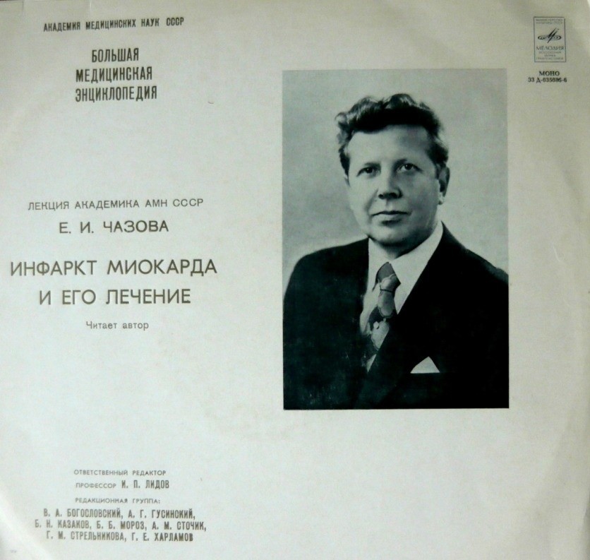 Инфаркт миокарда и его лечение