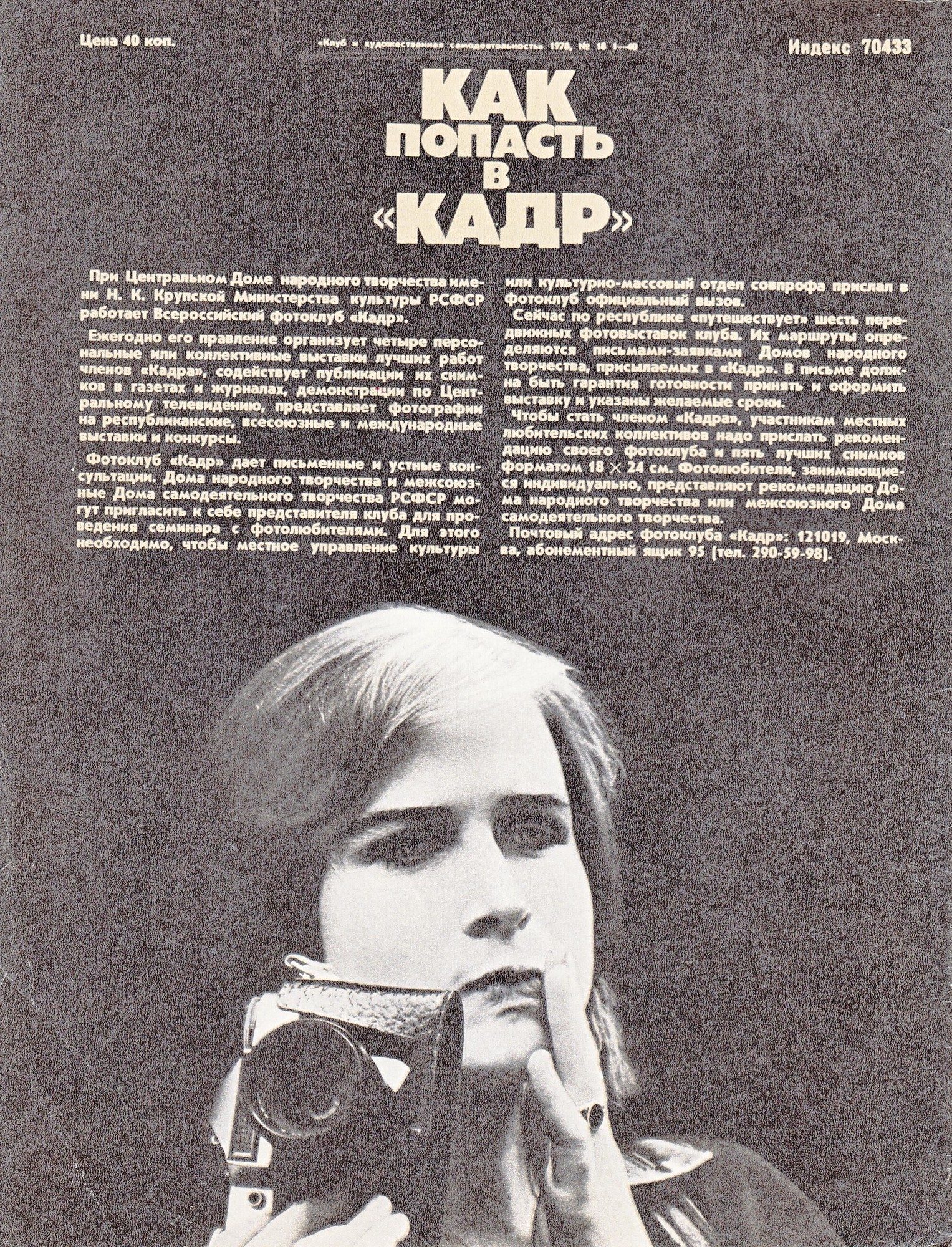 Клуб и художественная самодеятельность №18-1978