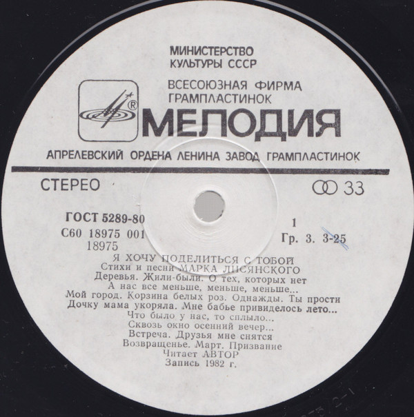 «Я хочу поделиться с тобой». Стихи и песни Марка ЛИСЯНСКОГО