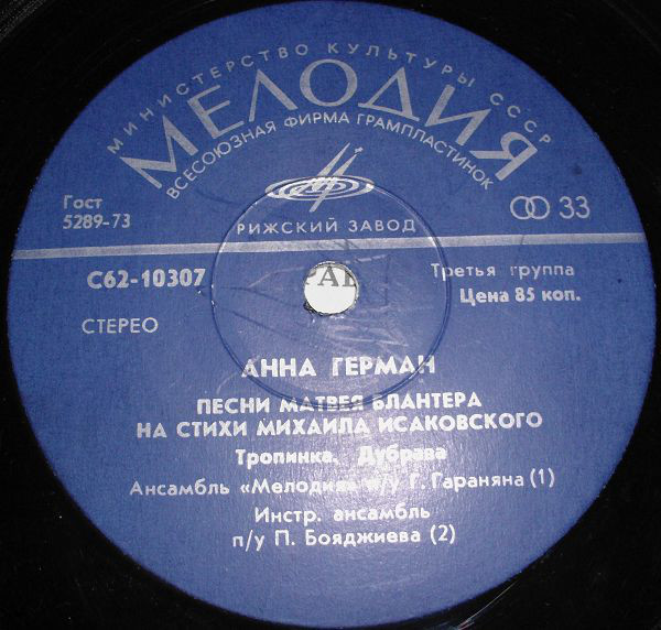 Анна ГЕРМАН. Песни Матвея Блантера на стихи Михаила Исаковского