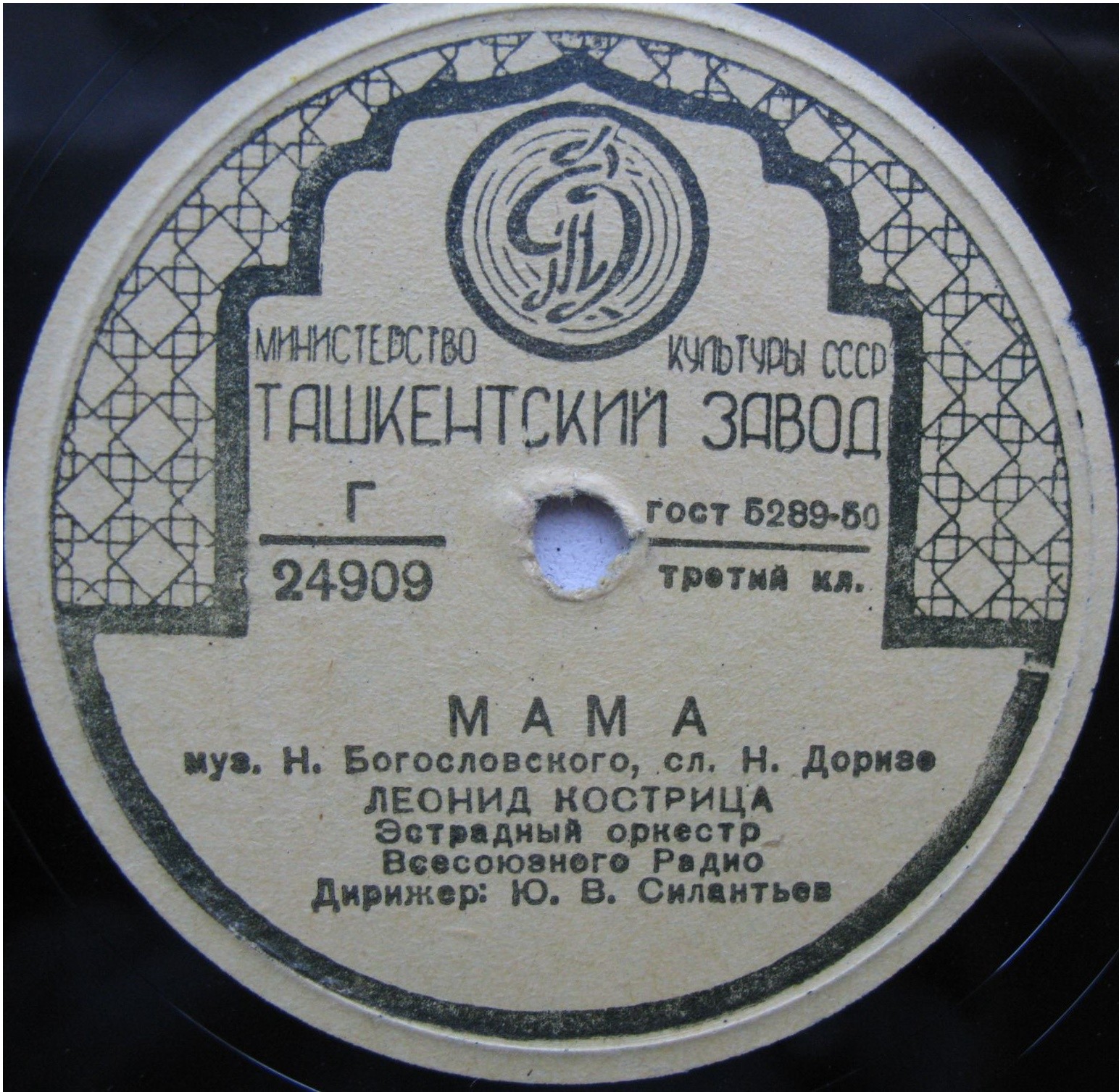 Л. Кострица — Мама / Белокрылые чайки