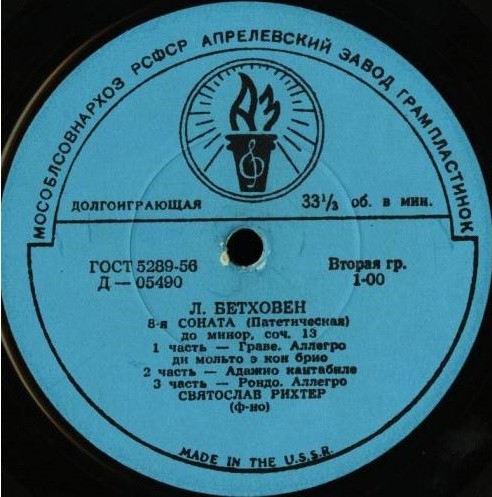 Л. БЕТХОВЕН (1770–1827): Соната №8 для ф-но «Патетическая» / Багатели (С. Рихтер, ф-но)