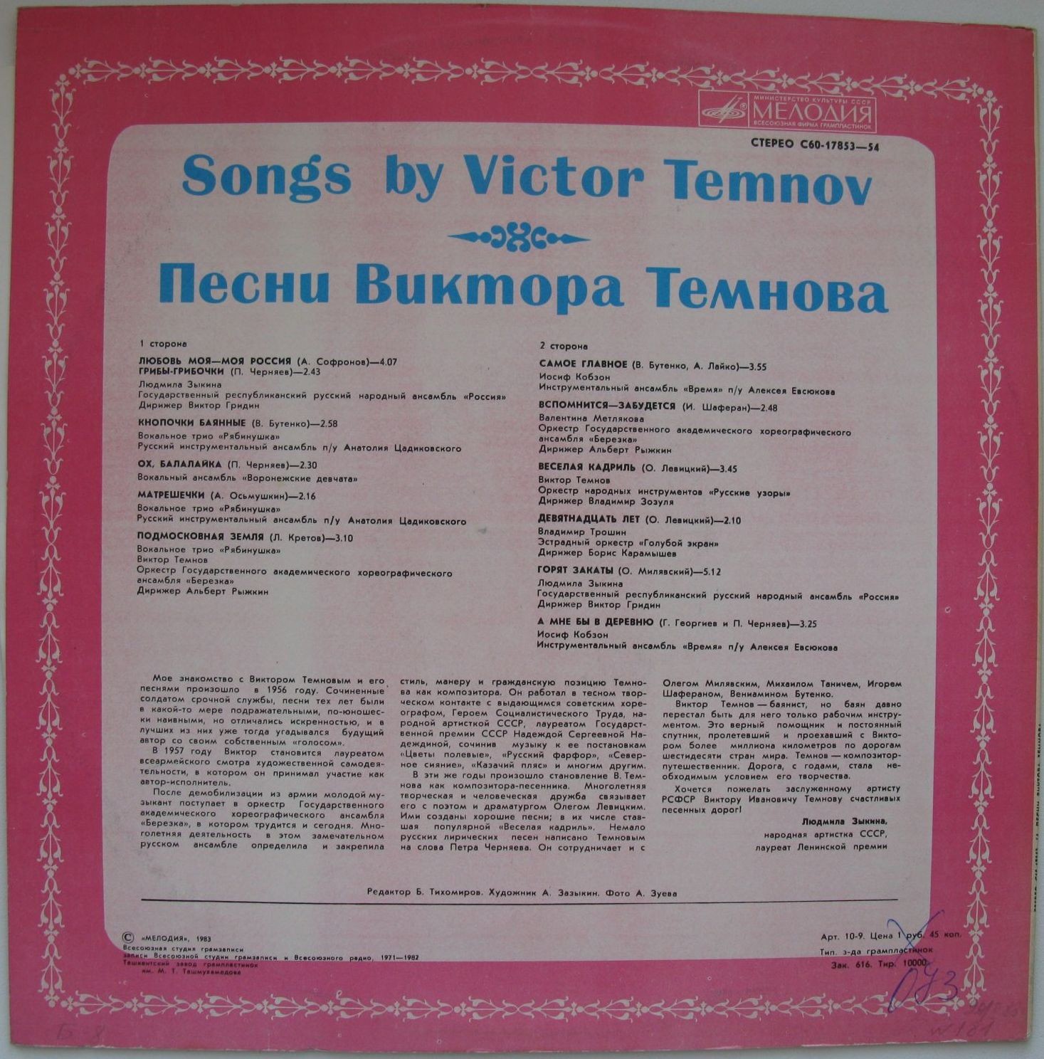 Песни Виктора ТЕМНОВА