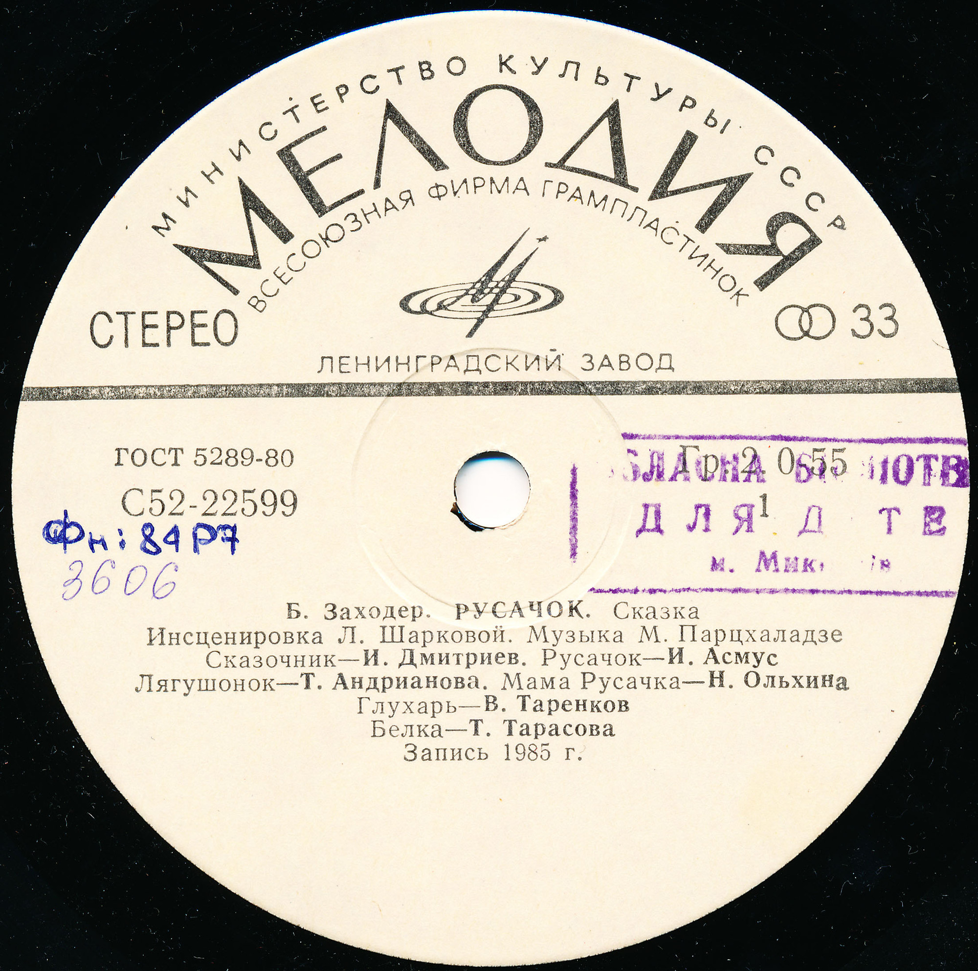 Б. Заходер. РУСАЧОК, сказка
