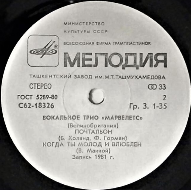Вокальное трио «Марвелетс» (Великобритания)
