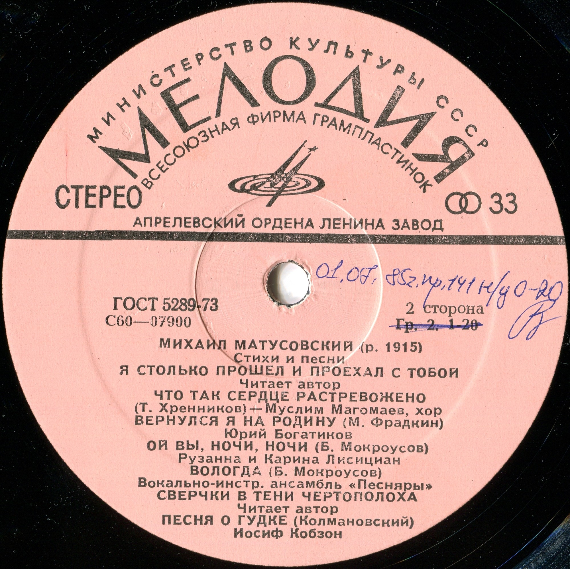 Михаил МАТУСОВСКИЙ (1915-1990). Стихи и песни