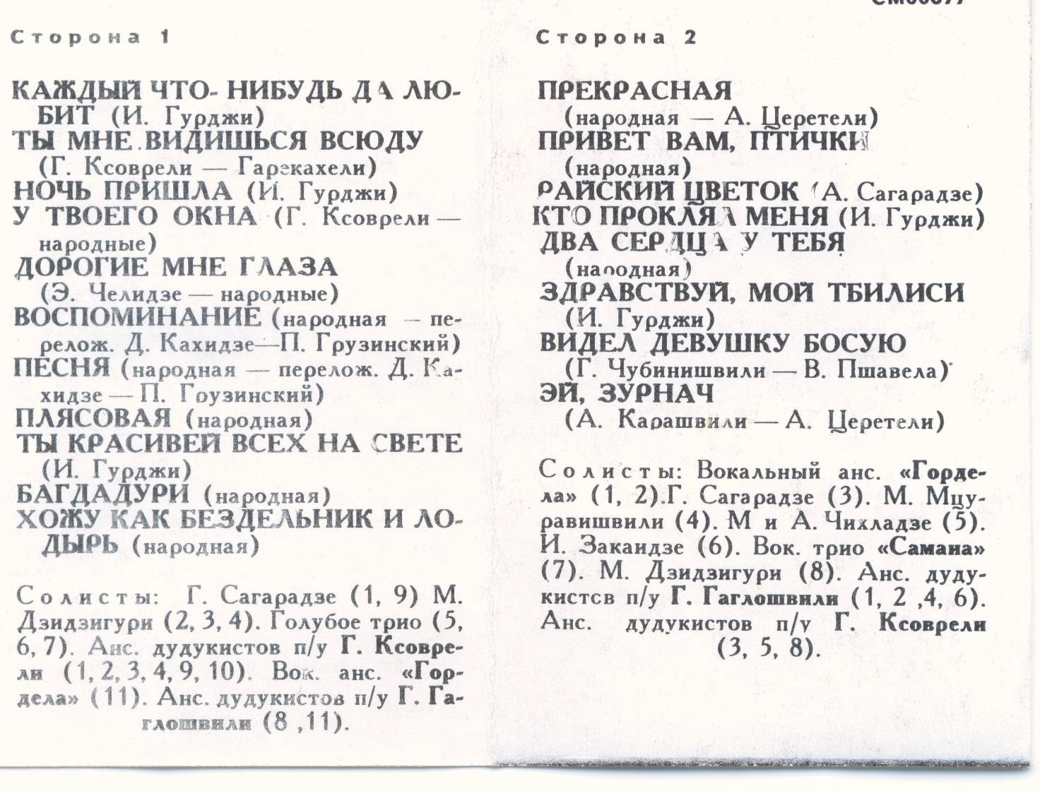 Грузинские городские песни и мелодии