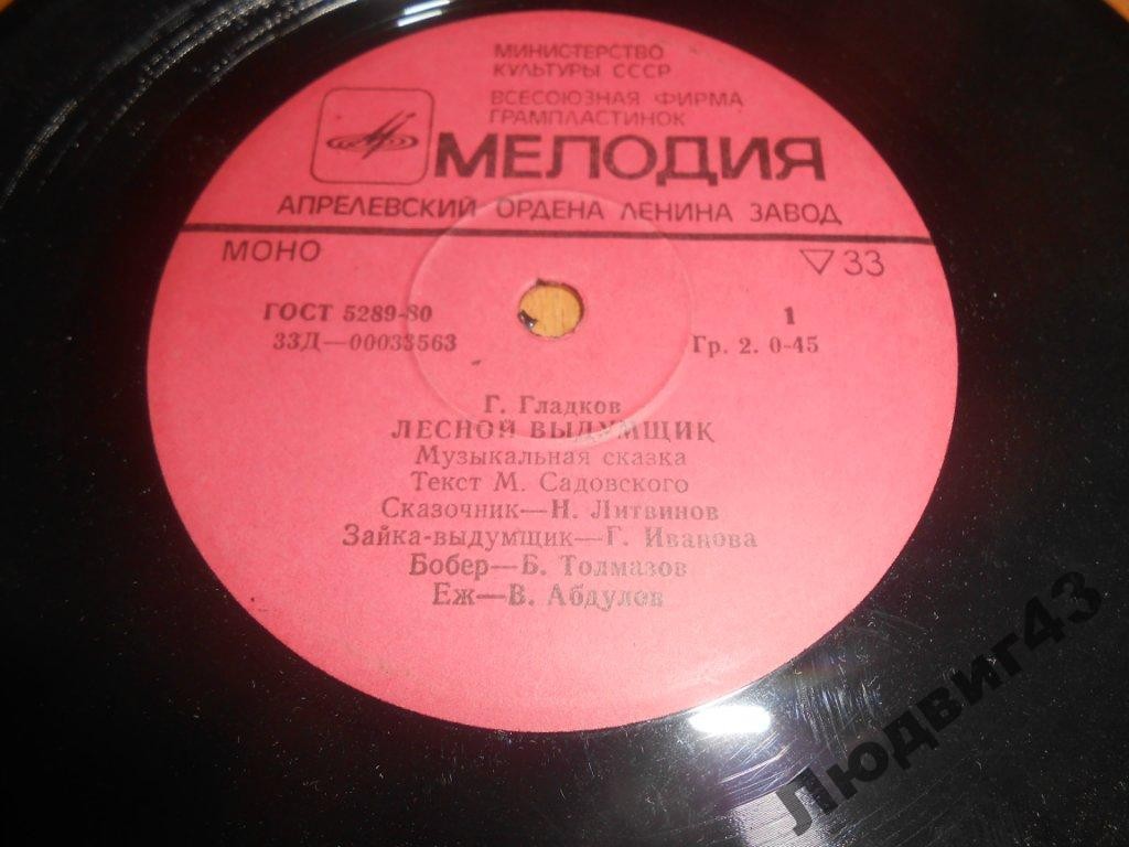 Г. ГЛАДКОВ. Лесной выдумщик (музыкальная сказка)
