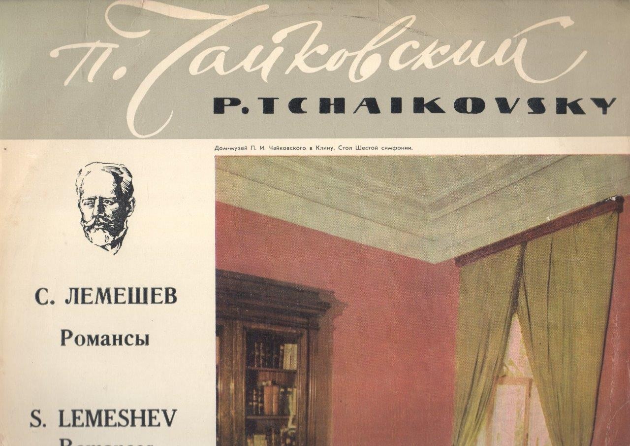 Сергей ЛЕМЕШЕВ, тенор