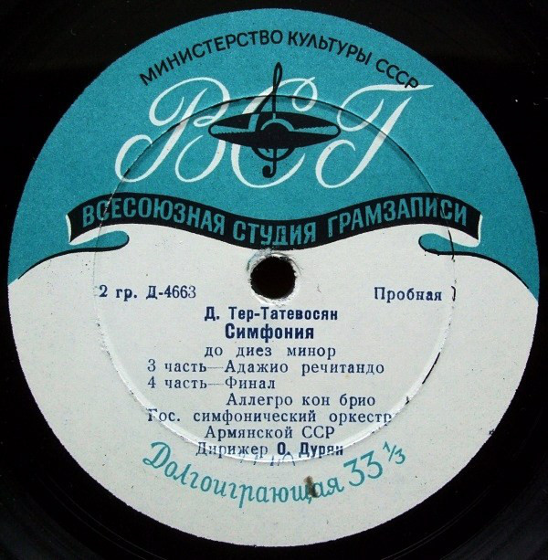 Джон ТЕР-ТАТЕВОСЯН (1926). Симфония до диез минор