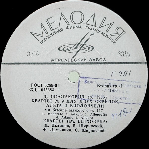 Д. ШОСТАКОВИЧ (1906–1975): Квартеты № 9, 10 (Квартет им. Бетховена)
