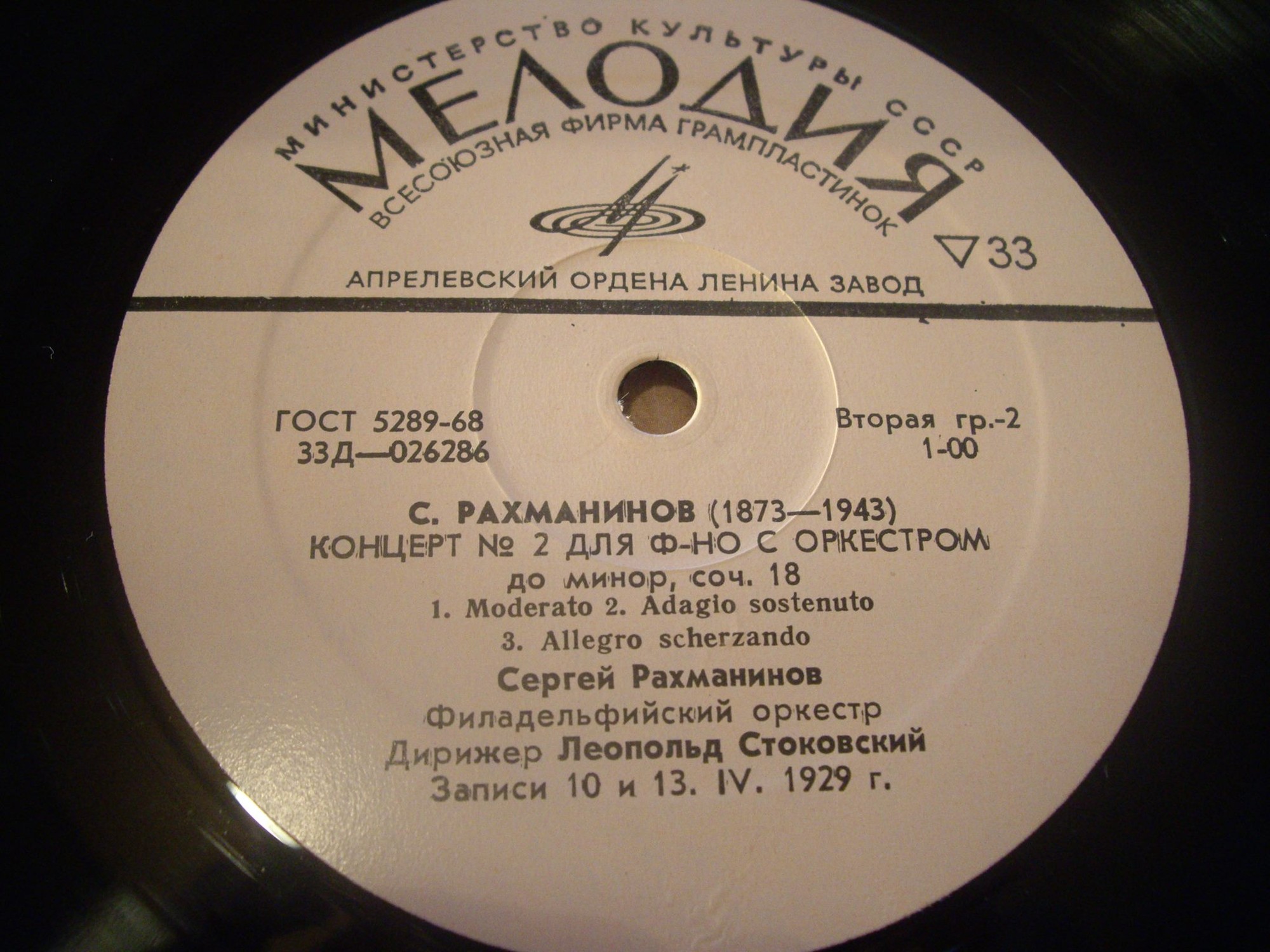 С. РАХМАНИНОВ (1873–1943): Концерты для ф-но с оркестром № 1, № 2 (С. Рахманинов)