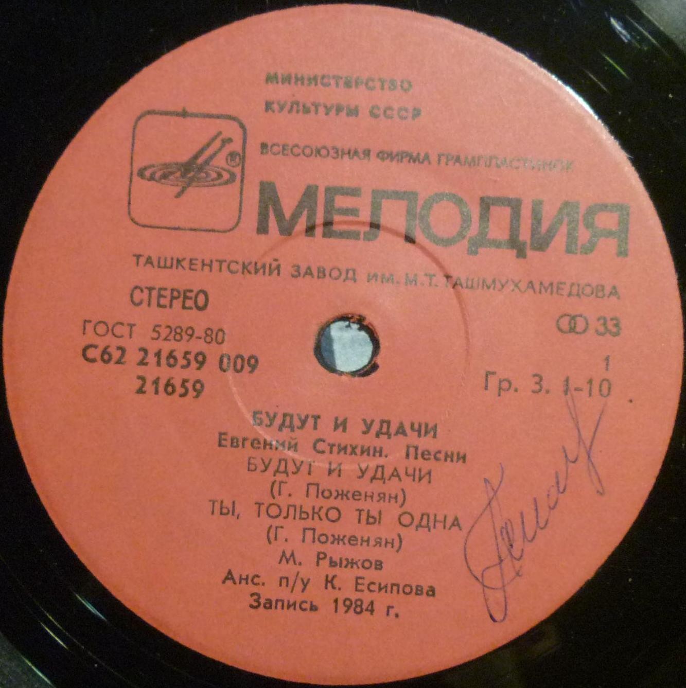 Евгений СТИХИН. «Будут и удачи», песни