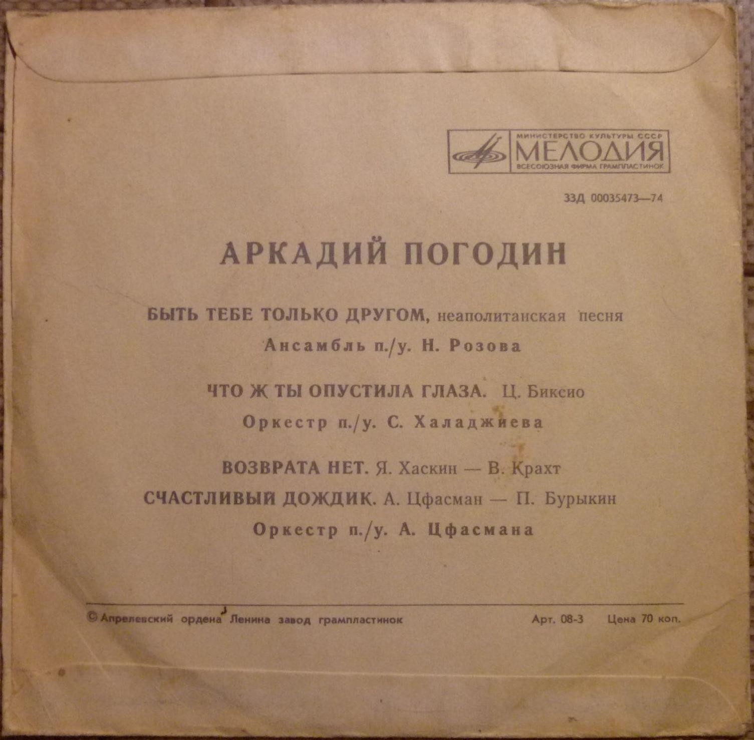 Поёт Аркадий ПОГОДИН