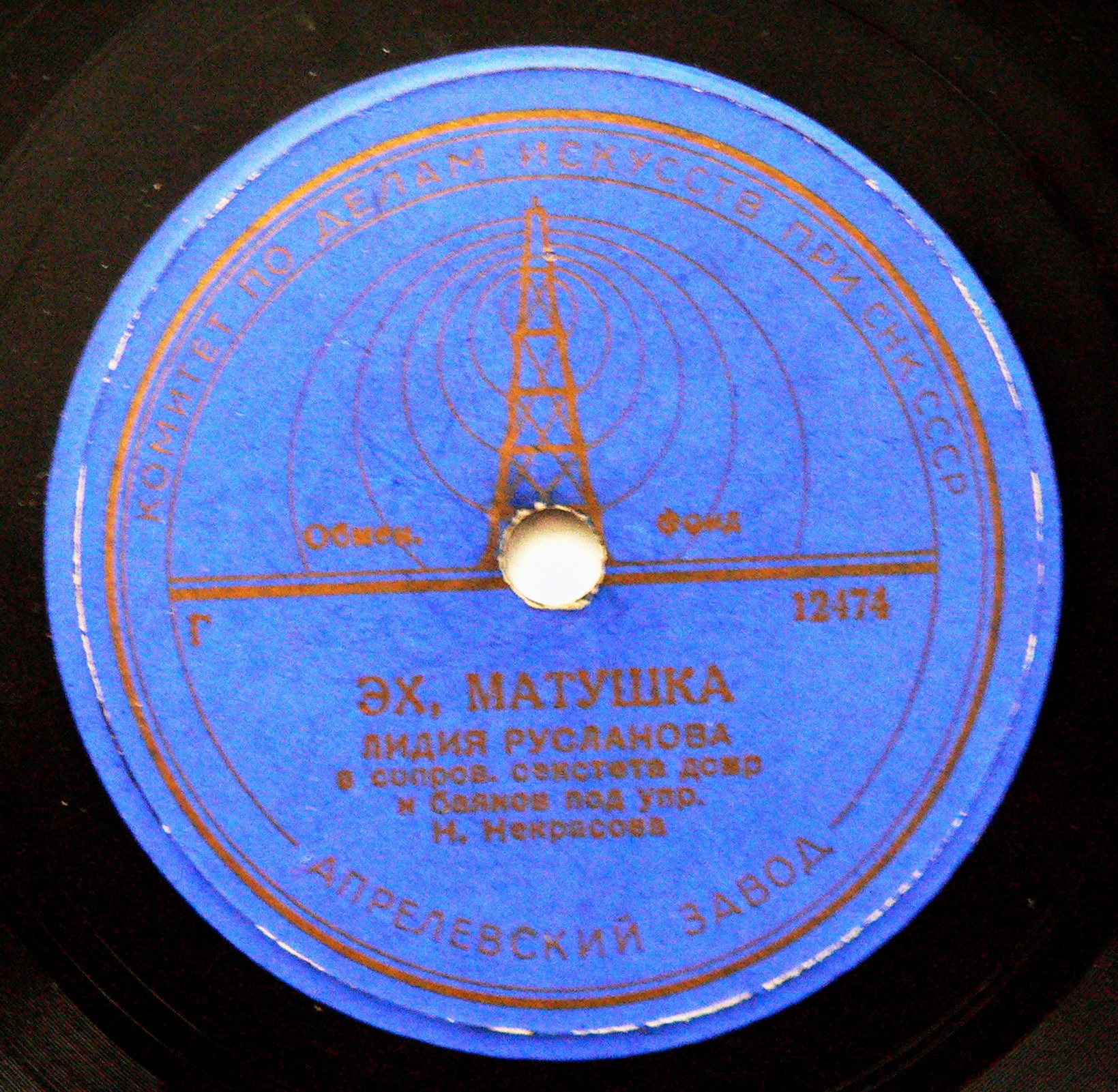 Лидия Русланова - Очаровательные глазки / Эх, матушка