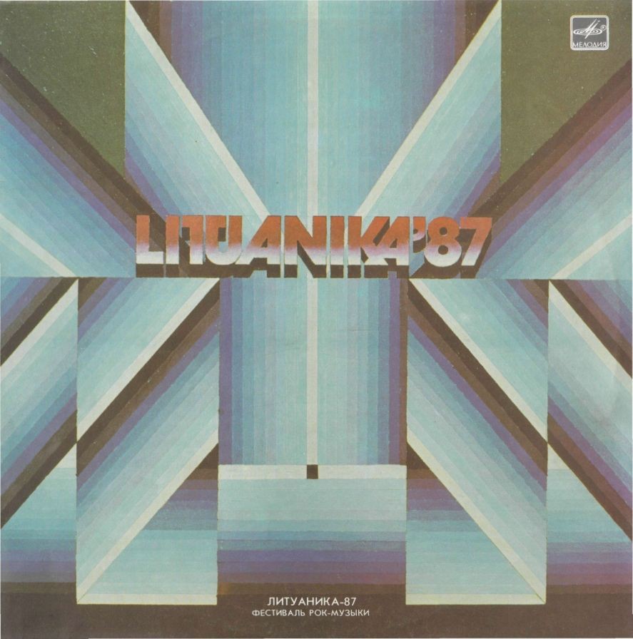 ФЕСТИВАЛЬ РОК-МУЗЫКИ «ЛИТУАНИКА-87» (Вильнюс).