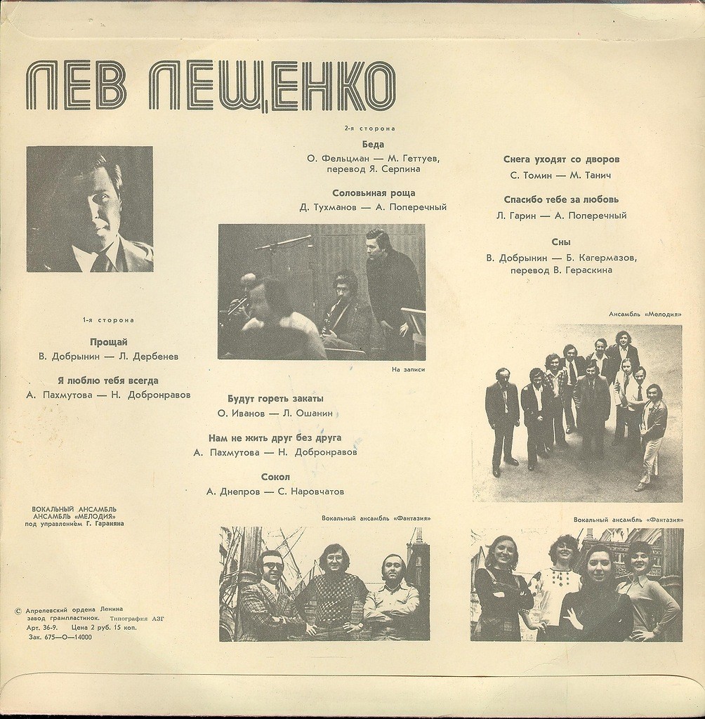 Лев Лещенко