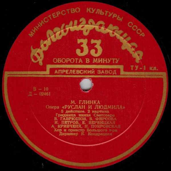 М. ГЛИНКА (1804–1857): «Руслан и Людмила», опера в 5 актах (К. Кондрашин)