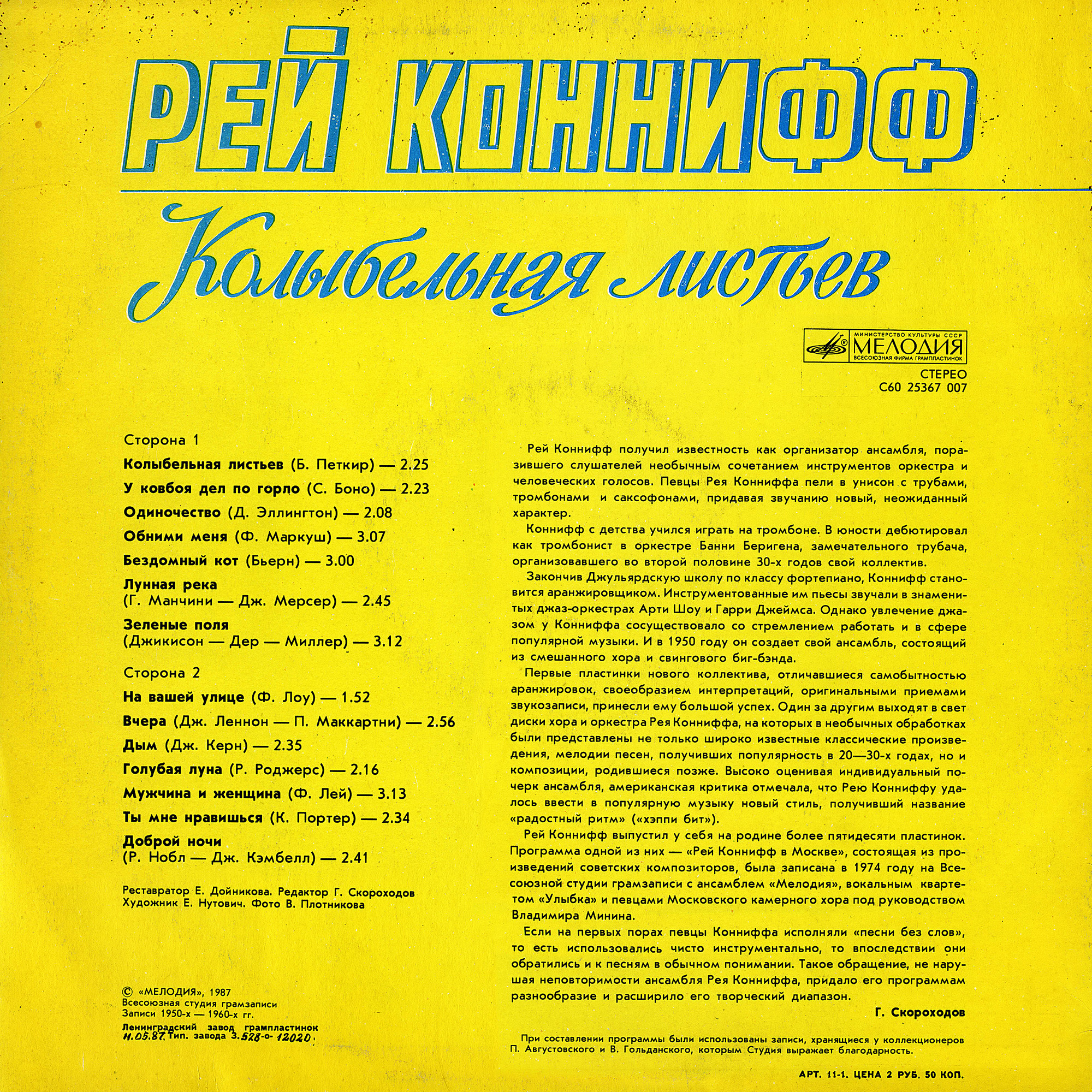Рей Коннифф - Колыбельная листьев