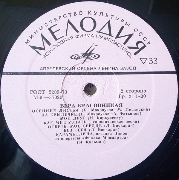 Вера КРАСОВИЦКАЯ