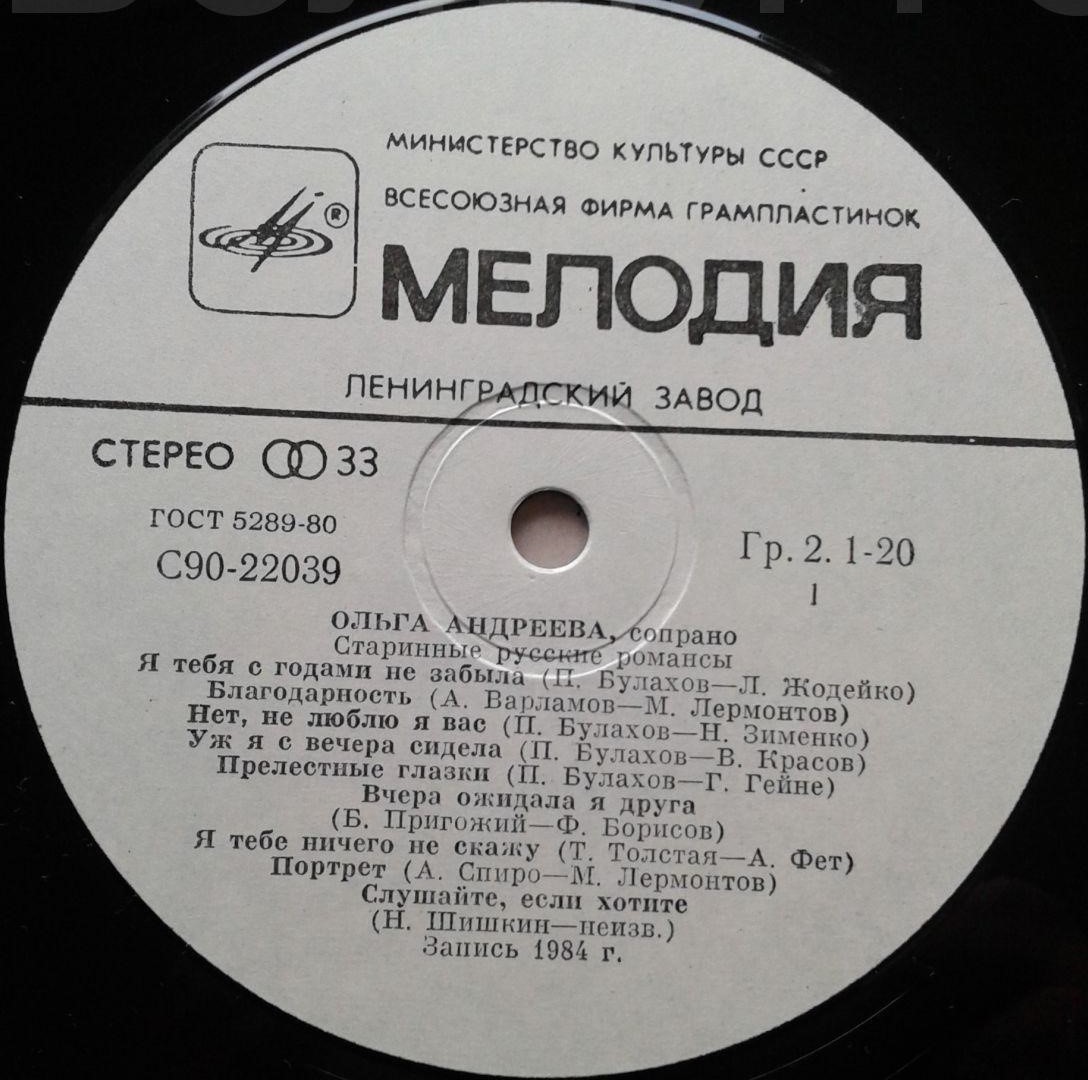Ольга АНДРЕЕВА, сопрано. Старинные русские романсы