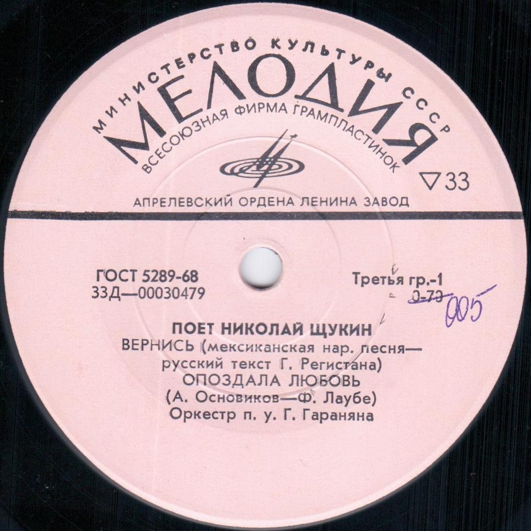 Поет Николай Щукин