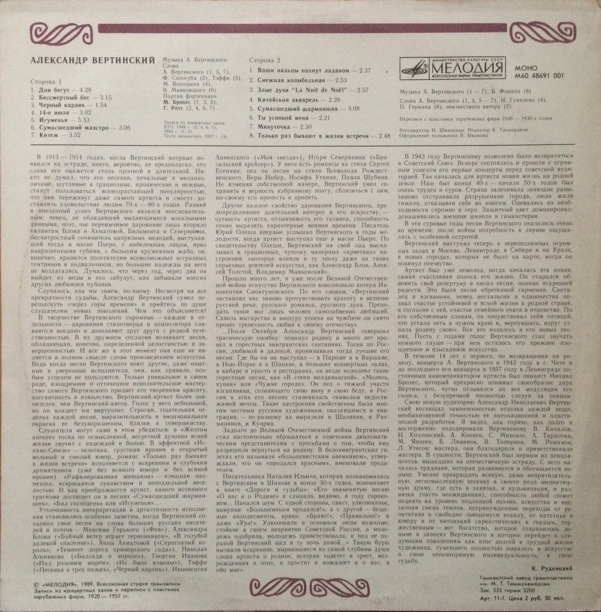 Александр Вертинский. К столетию со дня рождения (2)