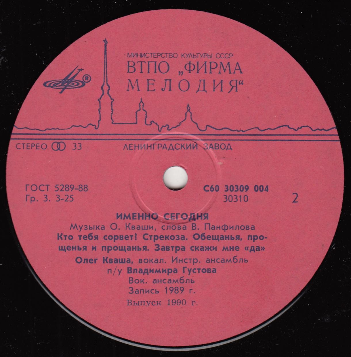 Олег КВАША. «Именно сегодня»