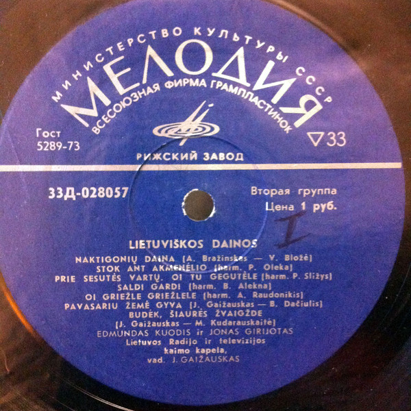 Эдмундас КУОДИС и Йонас ГИРИЁТАС / Edmundas Kuodis Ir Jonas Girijotas ‎– Lietuviškos Dainos