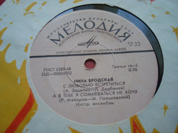 Нина Бродская