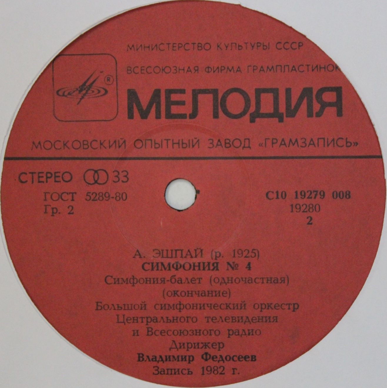А. ЭШПАЙ (1925): Симфония № 4 (Симфония-балет).