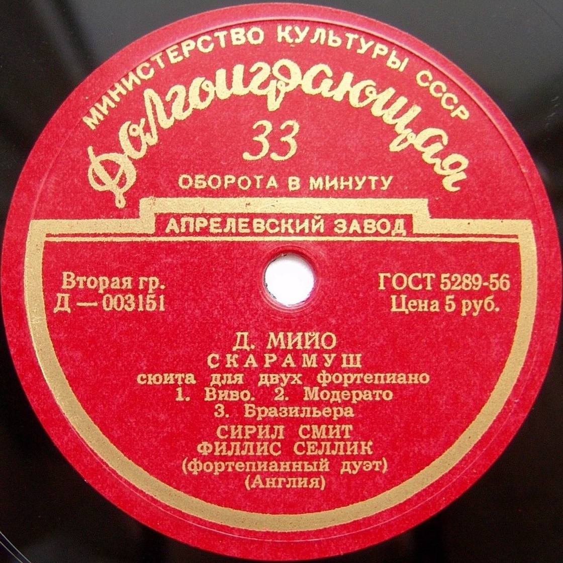 Сирил СМИТ и Филлис СЕЛЛИК (фортепианный дуэт, Англия)