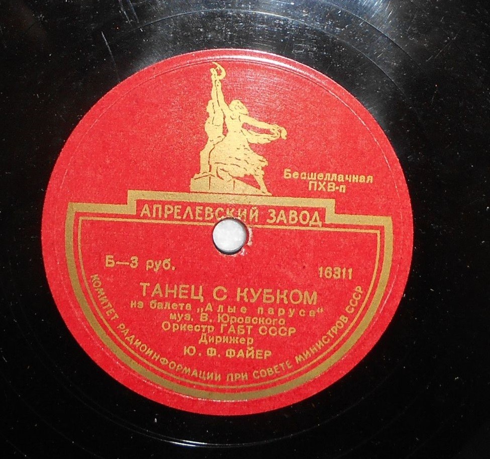 Оркестр ГАБТ СССР, дирижер Ю. Ф. Файер - Элегия // Танец с кубком; (из балета "Алые паруса", муз. В. Юровского)