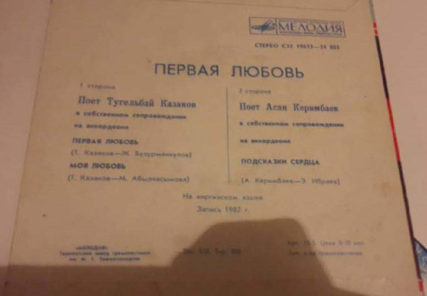 ПЕРВАЯ ЛЮБОВЬ