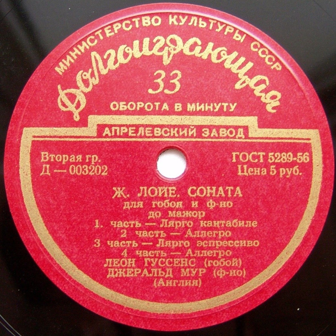 Леон ГУССЕНС (гобой) и Джеральд МУР (ф-но) (Англия)